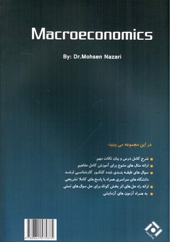 تصویر کتاب اقتصاد کلان (ویرایش ششم)