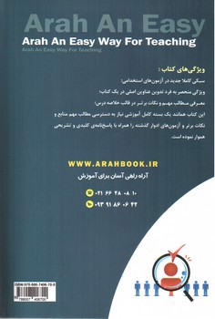 تصویر کتاب آزمون های استخدامی و اطلاعات عمومی