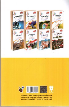 تصویر کتاب آزمون های استخدامی حسابداری