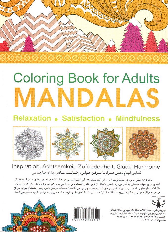 تصویر کتاب کتاب رنگ آمیزی بزرگسالان (ماندالا) (وایر کیهانی)