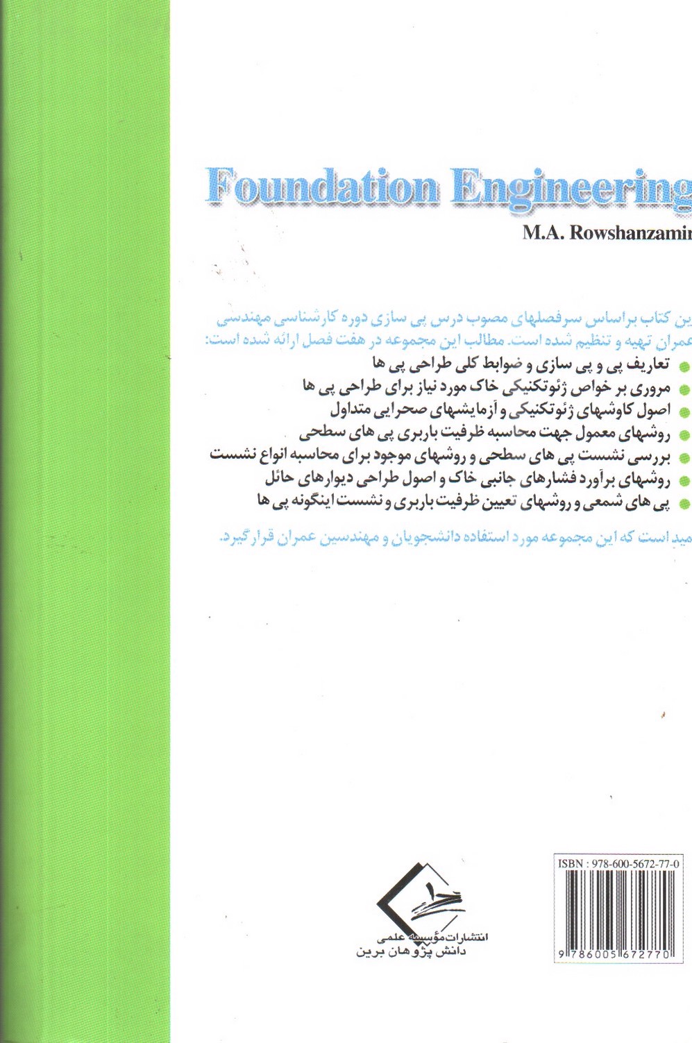 تصویر کتاب مهندسی پی (ویراست دوم)