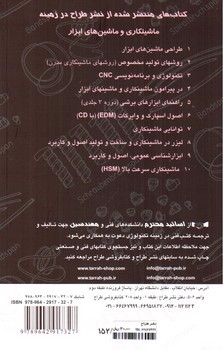 تصویر کتاب توانایی ماشینکاری (ماشینکاری و ماشینهای ابزار 7)