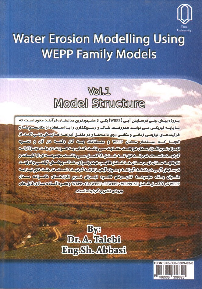 تصویر کتاب مدل سازی فرسایش آبی با استفاده از مدل های خانواده WEPP (جلد اول: ساختار مدل)