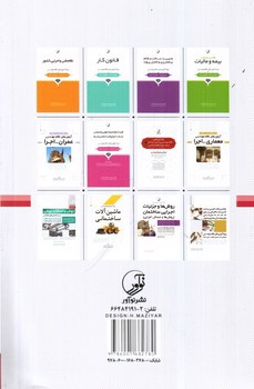 تصویر کتاب مقررات، قوانین و ضوابط حقوقی و انتظامی مرتبط با ساخت و سازها (و امور قراردادها)