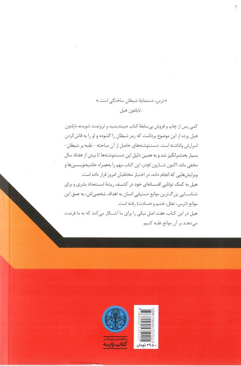 تصویر کتاب غلبه بر شیطان