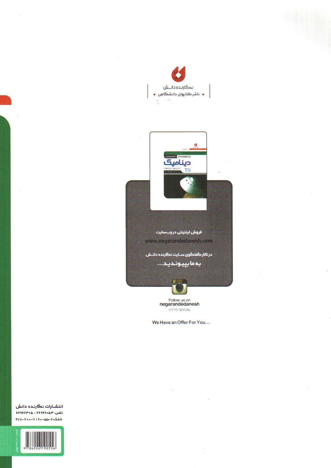 تصویر کتاب دینامیک (ویراست 7)