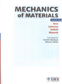 تصویر کتاب مقاومت مصالح (ویراست هفتم)