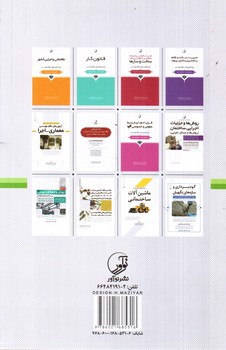 تصویر کتاب قوانین صنعت بیمه و مالیات 