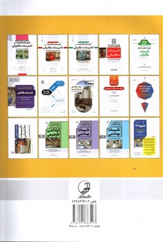 تصویر کتاب لوله کشی گاز طبیعی (شرح تفصیلی بر مبحث هفدهم مقررات ملی ساختمان)