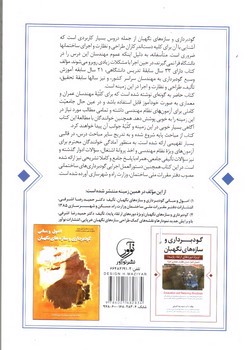 تصویر کتاب گودبرداری و سازه های نگهبان (ویرایش دوم)