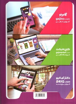 تصویر کتاب گاج جامع سوم تیزهوشان (IQ)