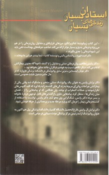 تصویر کتاب استادان بسیار زندگی های بسیار
