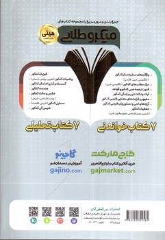 تصویر کتاب گاج واژگان عربی جامع کنکور مینی به روش TICK EIGHT (میکرو طلایی)