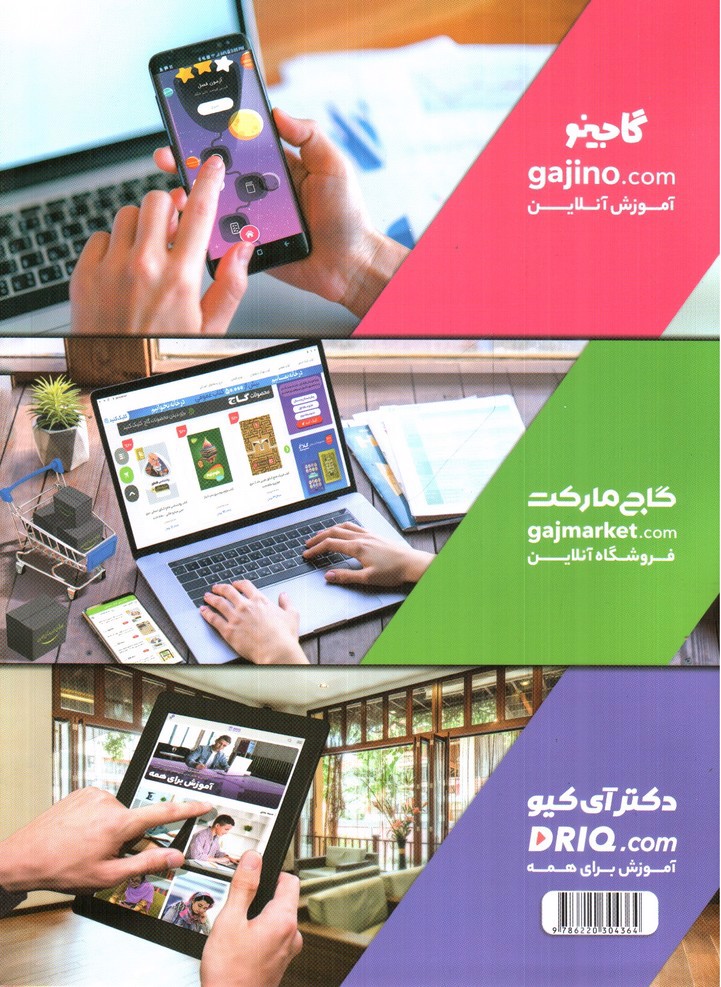 تصویر کتاب گاج دین و زندگی جامع کنکور (آزمون پلاس) (36 آزمون)