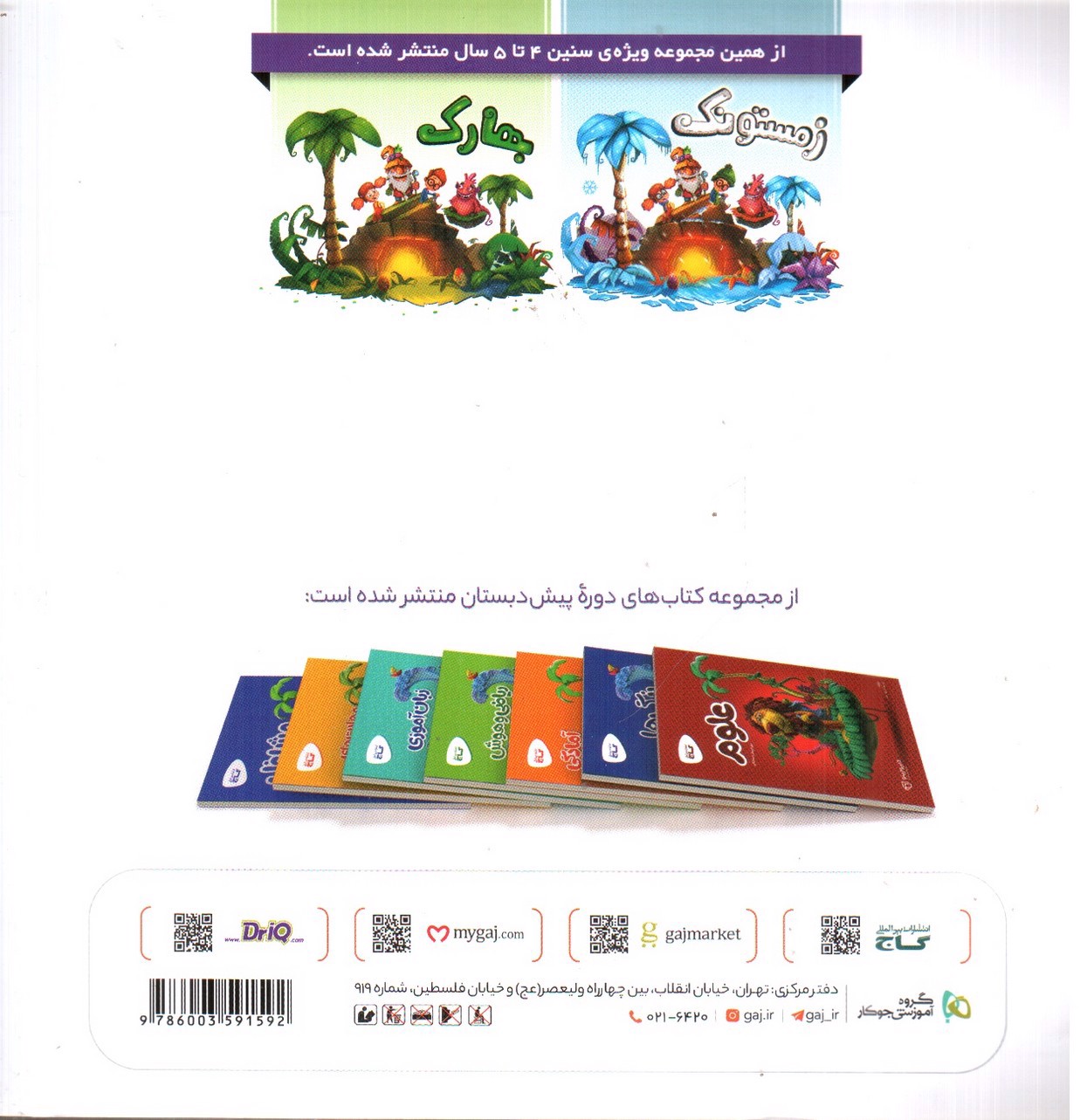 تصویر کتاب گاج پاییزک ویژه سنین 4 تا 5 سال