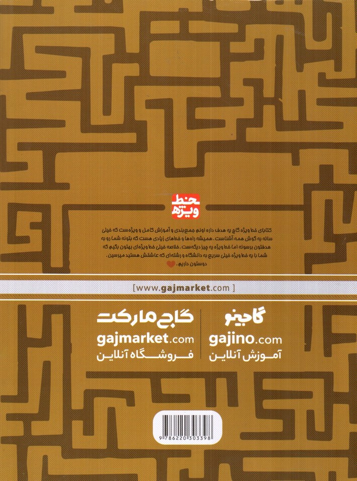 تصویر کتاب گاج دین و زندگی جامع کنکور انسانی ( خط ویژه)