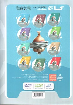 تصویر کتاب گاج انگلیسی جامع کنکور (میکرو) (+ کتابچه رایگان) (ویژه کنکور 1401)