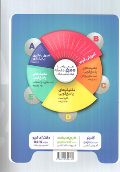 تصویر کتاب گاج انگلیسی جامع کنکور (میکرو) (+ کتابچه رایگان) (ویژه کنکور 1401)