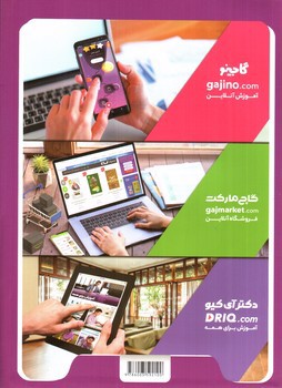 تصویر کتاب گاج تیزهوشان جامع نهم (IQ)
