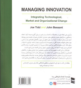 تصویر کتاب مدیریت نوآوری (جلد 1)