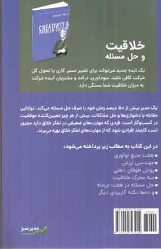 تصویر کتاب خلاقیت و حل مسئله (کتابخانه موفقیت برایان تریسی)