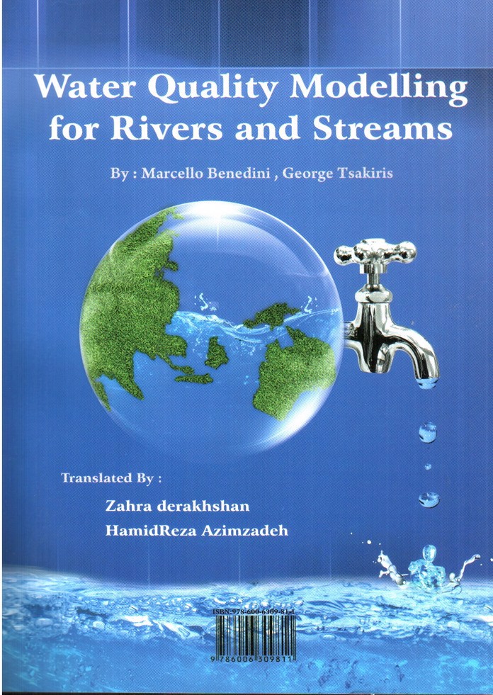تصویر کتاب مدلسازی کیفی آب برای رودخانه ها و آب های جاری