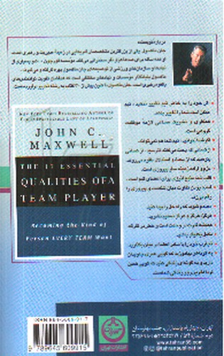 تصویر کتاب 17 اصل کار تیمی (چه کار کنیم که هر تیمی مارا بخواهد)