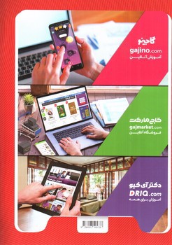 تصویر کتاب گاج ریاضی دوم دبستان کتاب کار (کارپوچینو)