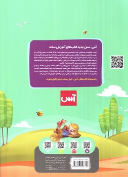 تصویر کتاب گاج املای اول دبستان (آس) (ویژه دانش آموزان)