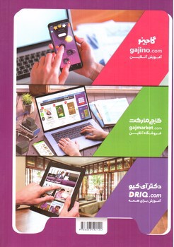 تصویر کتاب گاج پنجم ابتدایی تیزهوشان (IQ)