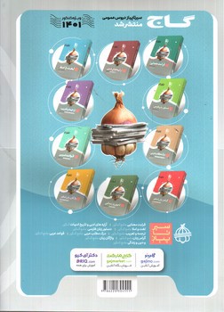 تصویر کتاب گاج پاسخ های تشریحی دین و زندگی جامع (میکرو) (ویژه کنکور 1401)