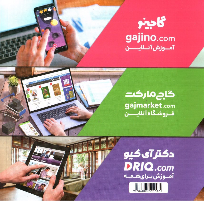 تصویر کتاب گاج بهارک مجموعه کتاب های کار کودک (ویژه سنین 3 تا 4 سال)