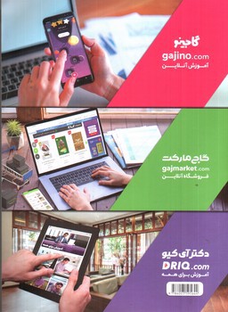 تصویر کتاب گاج انگلیسی دوره پیش دبستانی (کارپوچینو)