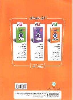 تصویر کتاب گلبرگ بانک سوالات امتحانی زبان انگلیسی نهم (گل واژه)