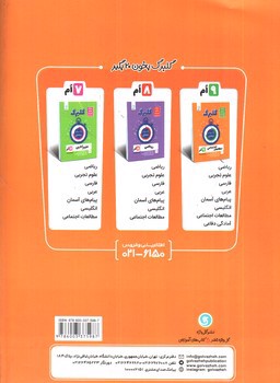 تصویر کتاب گلبرگ بانک سوالات امتحانی عربی نهم (گل واژه)