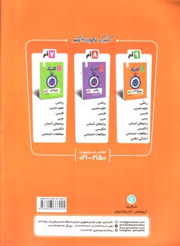 تصویر کتاب گلبرگ بانک سوالات امتحانی آمادگی دفاعی نهم (گل واژه)