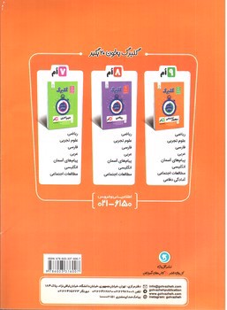 تصویر کتاب گلبرگ بانک سوالات امتحانی علوم تجربی نهم (گل واژه)