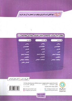 تصویر کتاب گلبرگ بانک سوالات امتحانی پیام های آسمان هشتم (گل واژه)