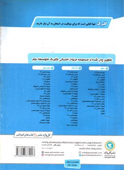 تصویر کتاب گلبرگ بانک سوالات امتحانی ریاضی یازدهم تجربی (گل واژه)