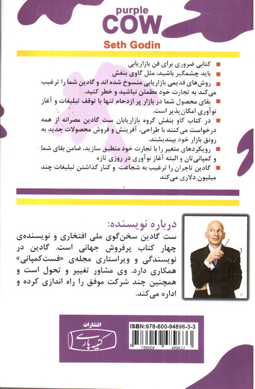 تصویر کتاب گاو بنفش