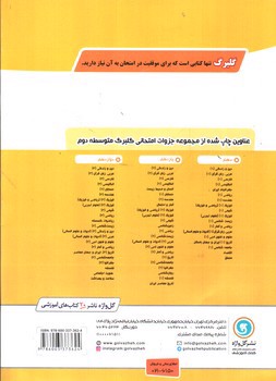 تصویر کتاب گلبرگ بانک سوالات امتحانی تاریخ دهم انسانی (گل واژه)