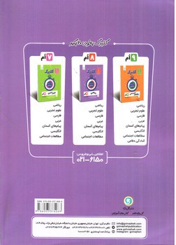 تصویر کتاب گلبرگ بانک سوالات امتحانی مطالعات اجتماعی هشتم (گل واژه)