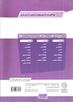 تصویر کتاب گلبرگ بانک سوالات امتحانی زبان انگلیسی هشتم (گل واژه)