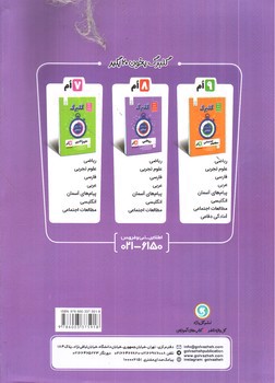 تصویر کتاب گلبرگ بانک سوالات امتحانی عربی هشتم (گل واژه)