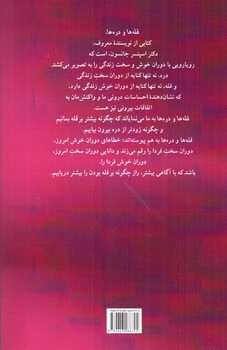 تصویر کتاب قله ها و دره ها