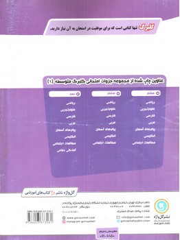 تصویر کتاب گلبرگ بانک سوالات امتحانی فارسی هشتم (گل واژه)