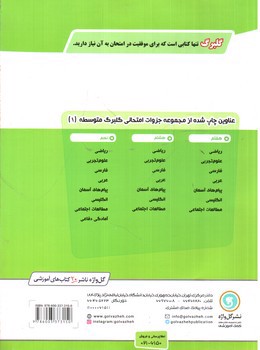 تصویر کتاب گلبرگ بانک سوالات امتحانی پیام های آسمان هفتم (گل واژه)