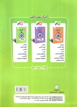 تصویر کتاب گلبرگ بانک سوالات امتحانی مطالعات اجتماعی هفتم (گل واژه)