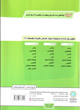 تصویر کتاب گلبرگ بانک سوالات امتحانی فارسی هفتم (گل واژه)