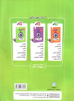 تصویر کتاب گلبرگ بانک سوالات امتحانی عربی هفتم